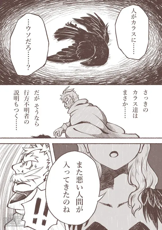 [Siro Kitten-ya (Tora Kitten)] Majo to Karasu Ningen [Digital]-6