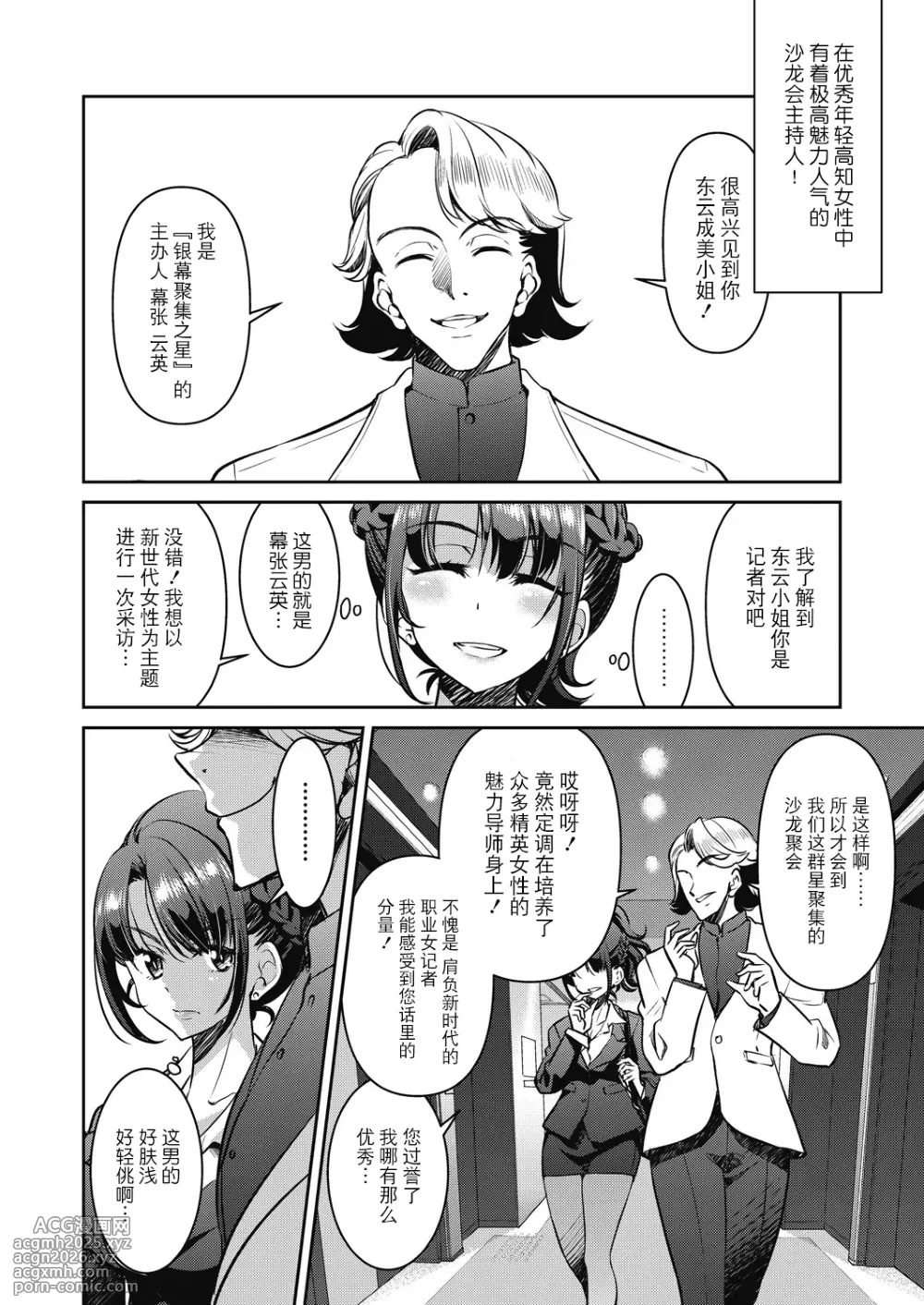 [Inoue Yoshihisa] Sennyuu! Inbaku Onna Sousakan [Chinese] [BLUE氪个人翻译] [Digital]-14