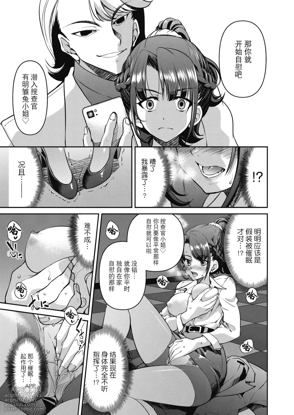 [Inoue Yoshihisa] Sennyuu! Inbaku Onna Sousakan [Chinese] [BLUE氪个人翻译] [Digital]-19