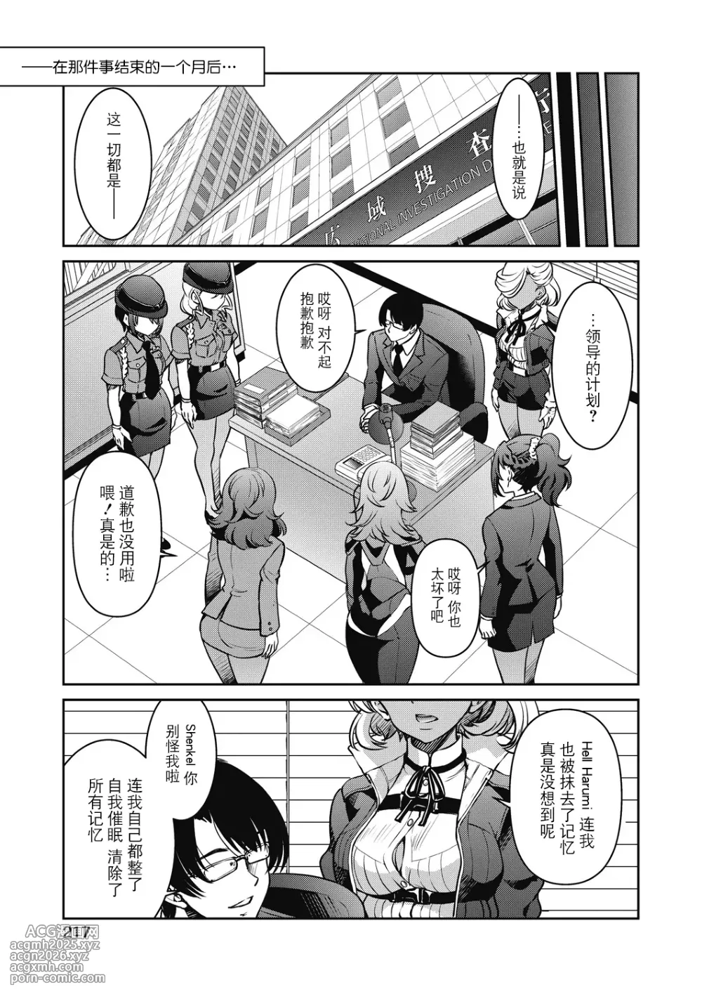 [Inoue Yoshihisa] Sennyuu! Inbaku Onna Sousakan [Chinese] [BLUE氪个人翻译] [Digital]-219