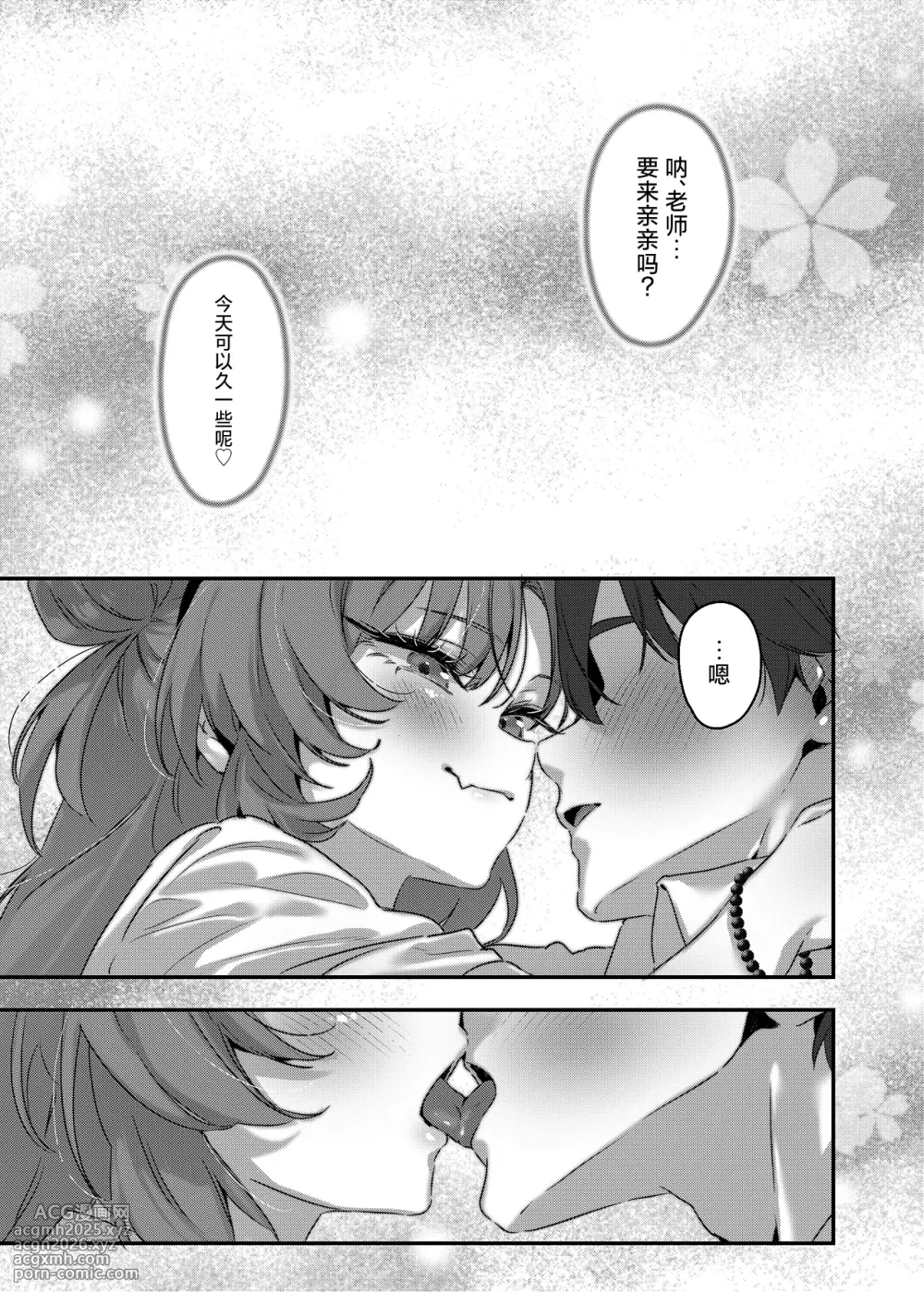 [no alarm (Itsukane)] Yoru no Hajime, Sakurairo ni Oboreru 丨夜晚初降、沉溺于樱色中 (Blue Archive) [Chinese] [小桃汉化组] [Digital]-10
