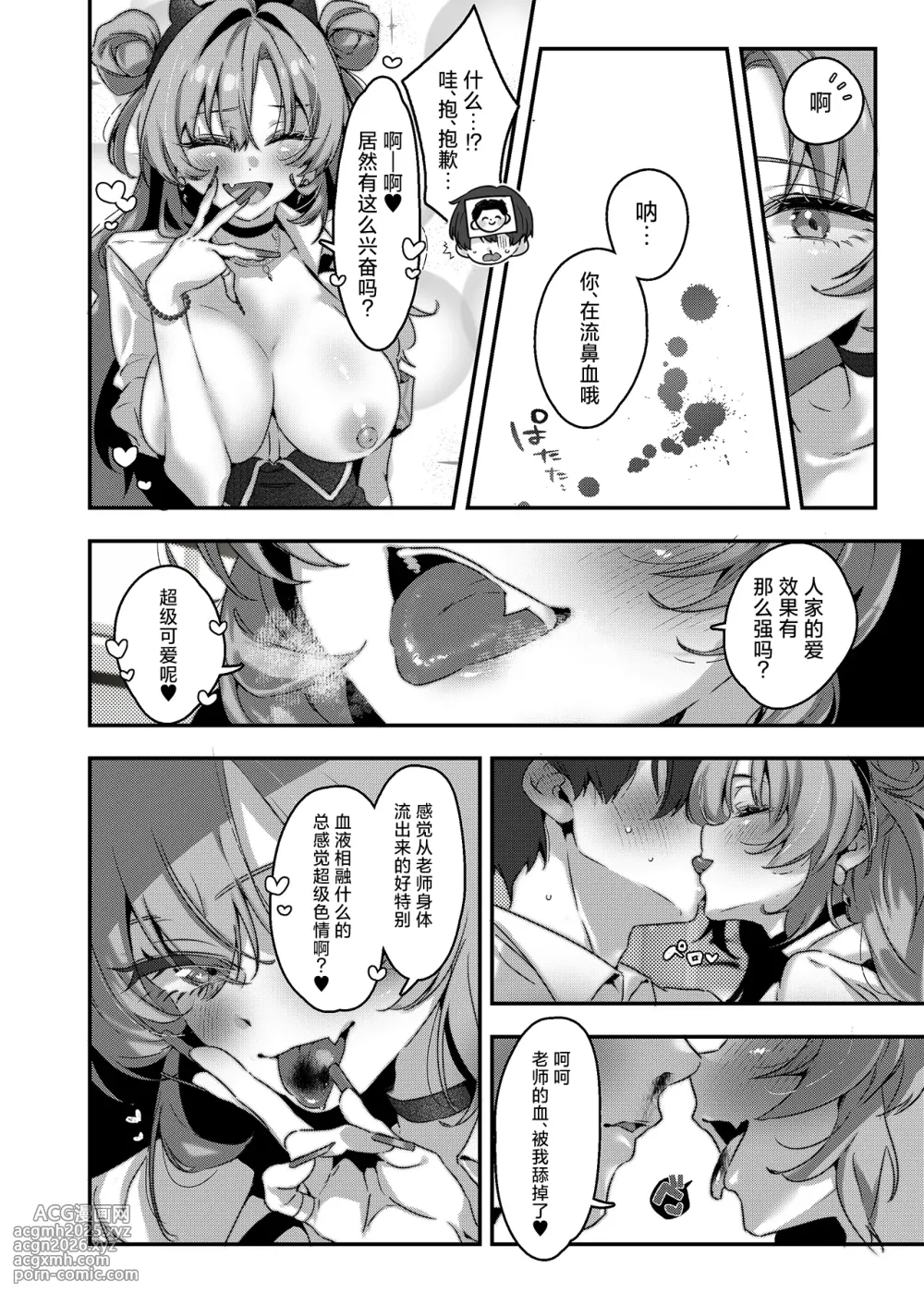 [no alarm (Itsukane)] Yoru no Hajime, Sakurairo ni Oboreru 丨夜晚初降、沉溺于樱色中 (Blue Archive) [Chinese] [小桃汉化组] [Digital]-14