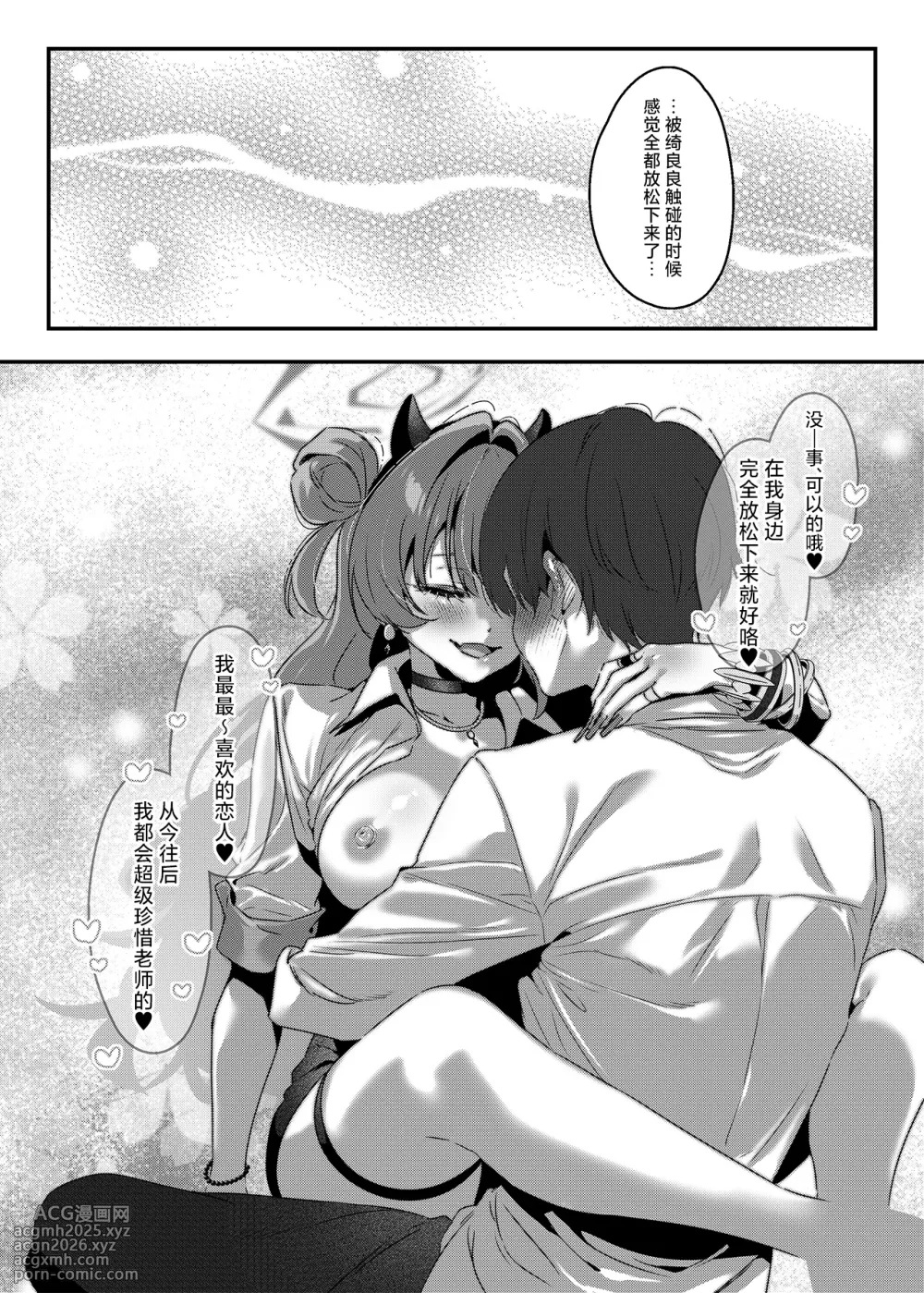 [no alarm (Itsukane)] Yoru no Hajime, Sakurairo ni Oboreru 丨夜晚初降、沉溺于樱色中 (Blue Archive) [Chinese] [小桃汉化组] [Digital]-24