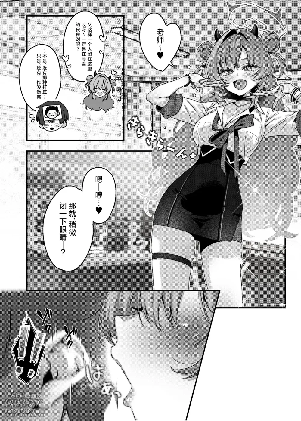 [no alarm (Itsukane)] Yoru no Hajime, Sakurairo ni Oboreru 丨夜晚初降、沉溺于樱色中 (Blue Archive) [Chinese] [小桃汉化组] [Digital]-4