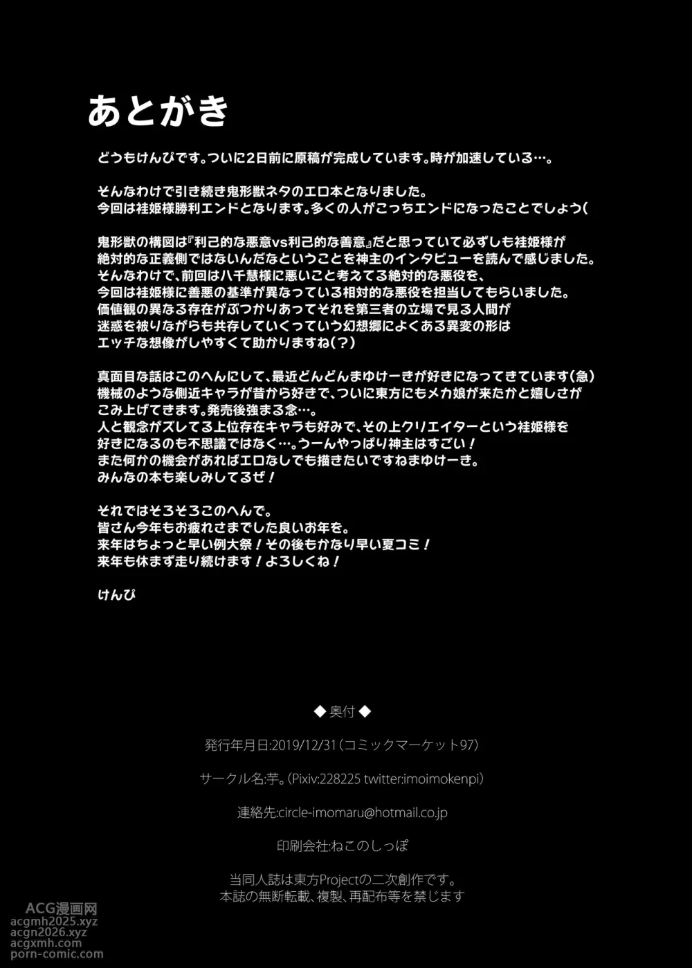 [Imomaru (Kenpi)] Guuzou Saimin (Touhou Project) [Chinese] [Digital]-25