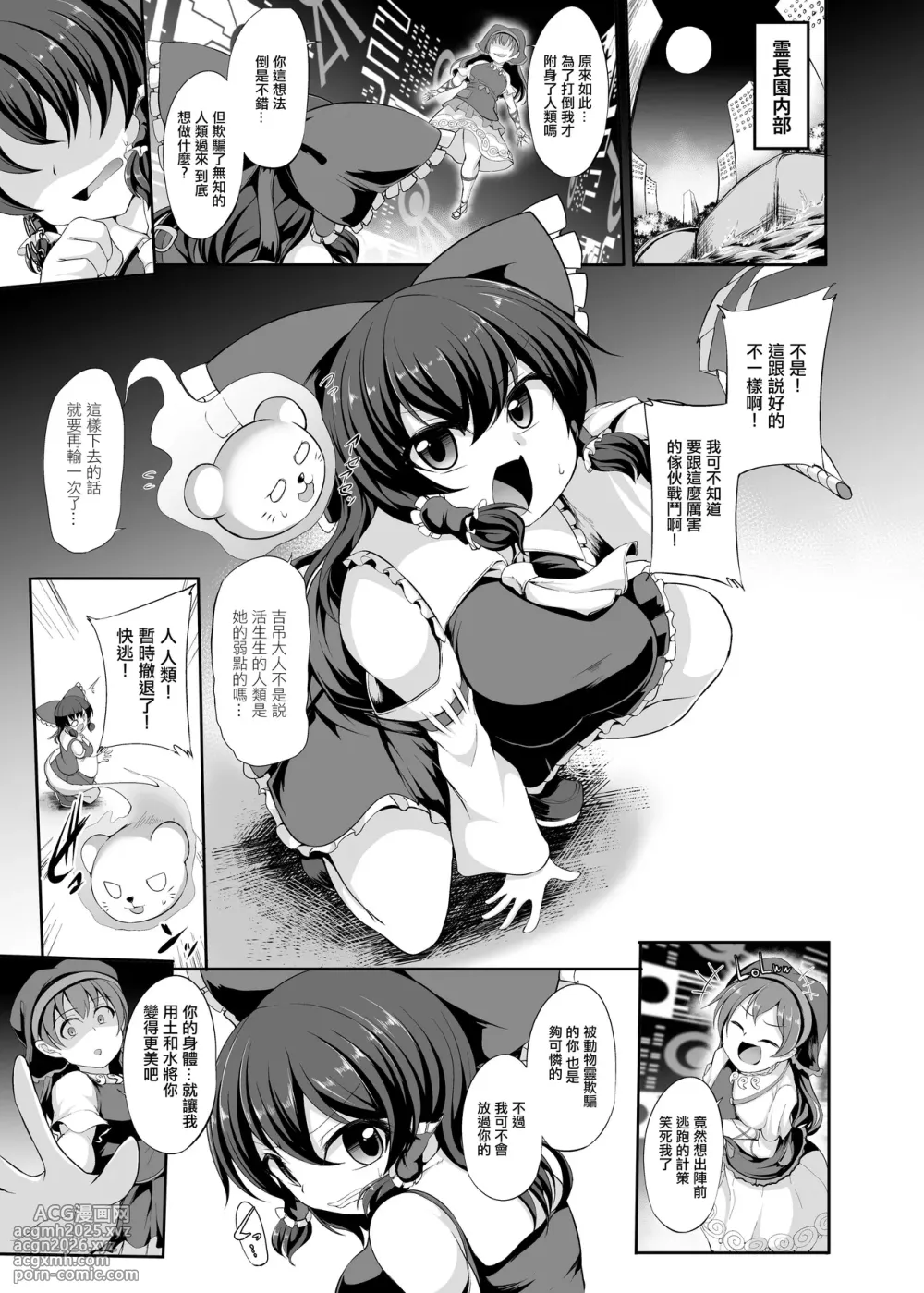 [Imomaru (Kenpi)] Guuzou Saimin (Touhou Project) [Chinese] [Digital]-4