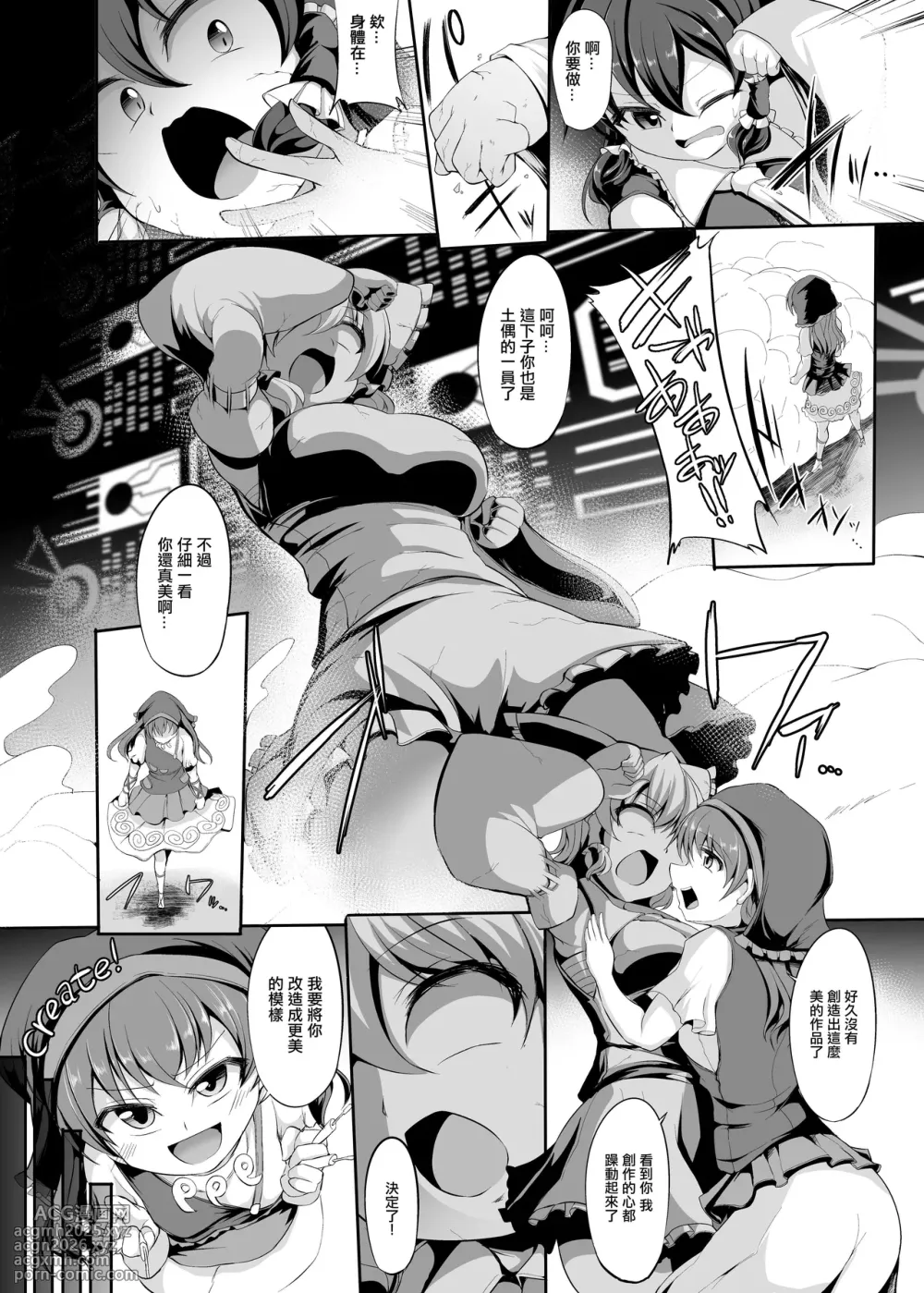 [Imomaru (Kenpi)] Guuzou Saimin (Touhou Project) [Chinese] [Digital]-5