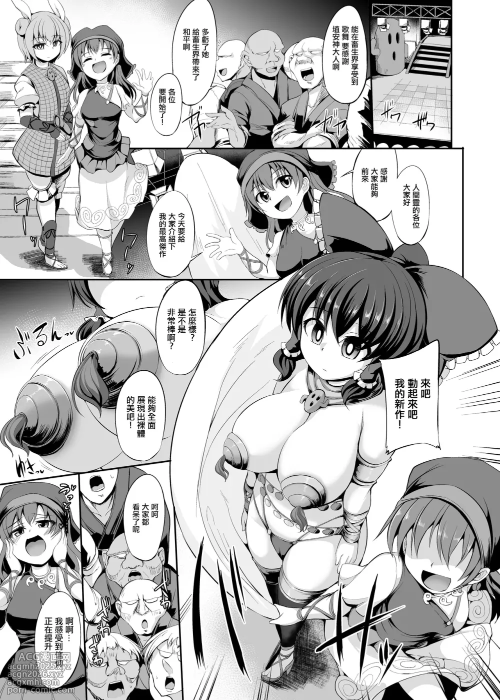 [Imomaru (Kenpi)] Guuzou Saimin (Touhou Project) [Chinese] [Digital]-6