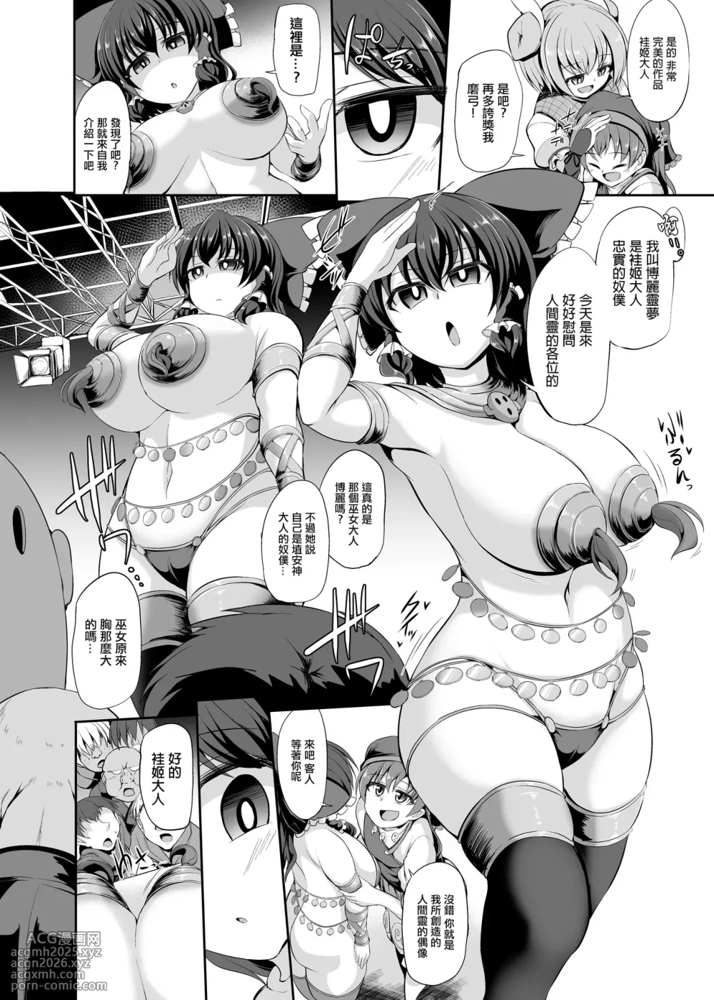 [Imomaru (Kenpi)] Guuzou Saimin (Touhou Project) [Chinese] [Digital]-7