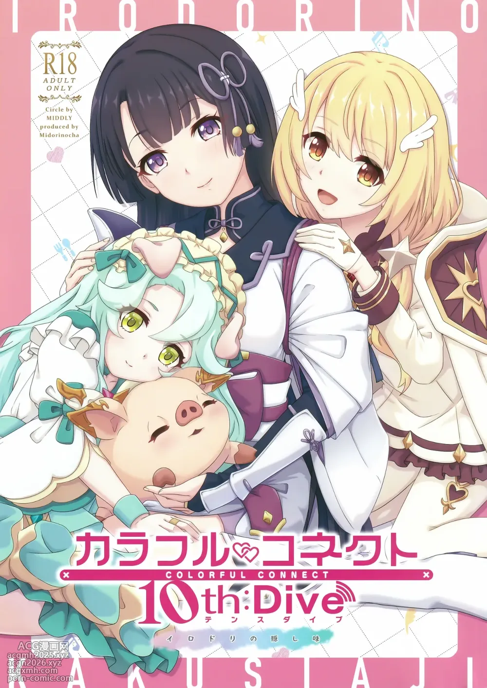 (C104) [MIDDLY (Midorinocha)] Colorful Connect 10th:Dive (Princess Connect! Re:Dive)-1