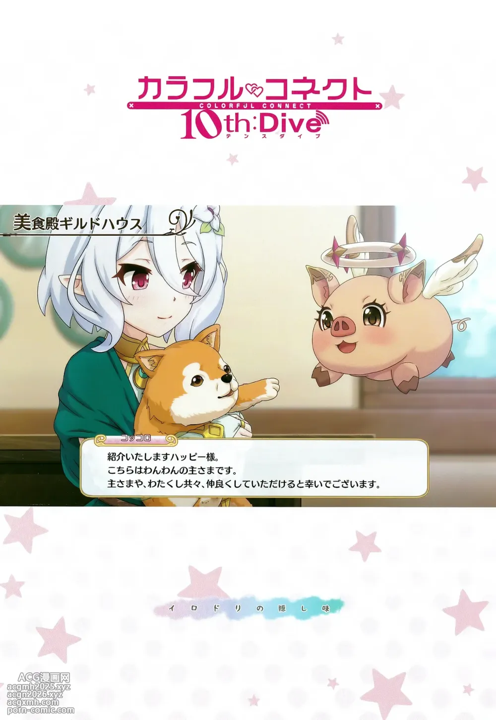 (C104) [MIDDLY (Midorinocha)] Colorful Connect 10th:Dive (Princess Connect! Re:Dive)-2