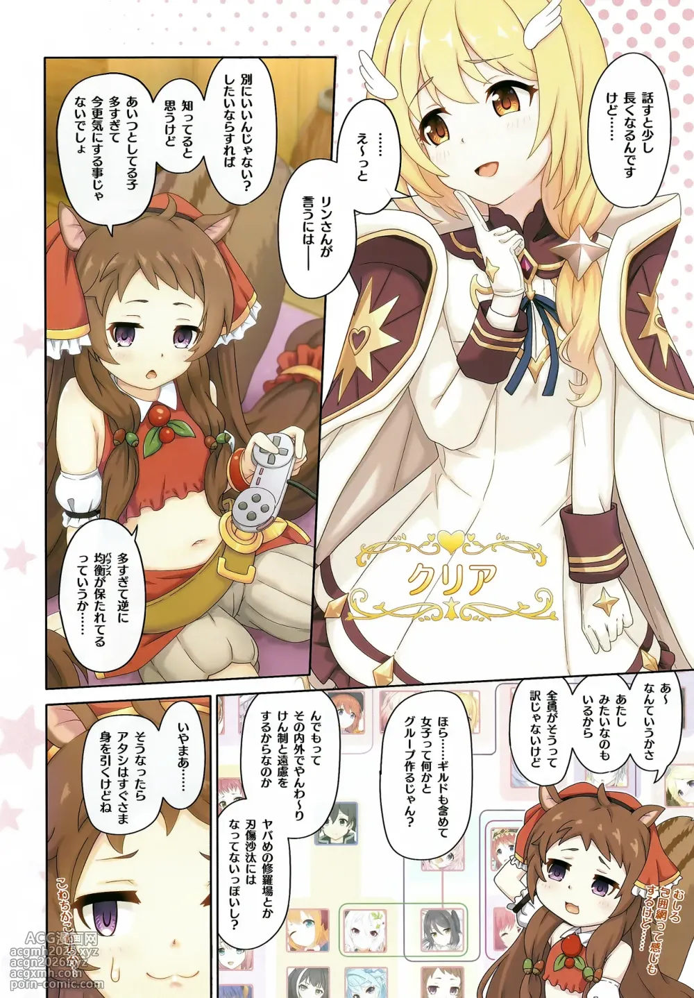 (C104) [MIDDLY (Midorinocha)] Colorful Connect 10th:Dive (Princess Connect! Re:Dive)-5