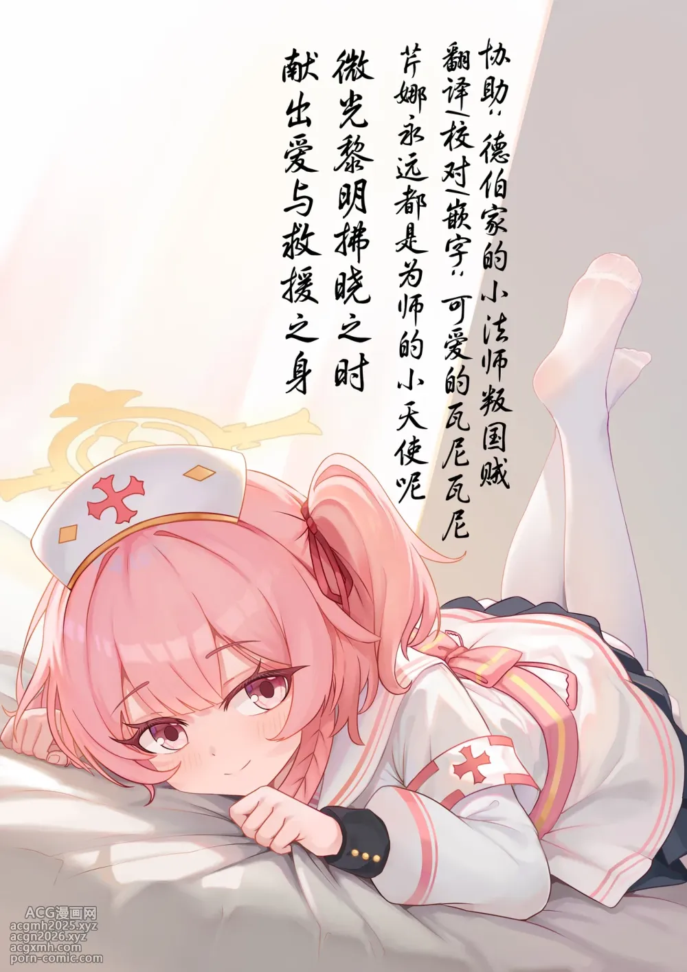 [Momoiro Intake (Hurure)] Hakumei ni Mitasarete Ai to Kyuugo to Kenshin o (Blue Archive) [Chinese] [瓦尼瓦尼个人汉化] [Digital]-20