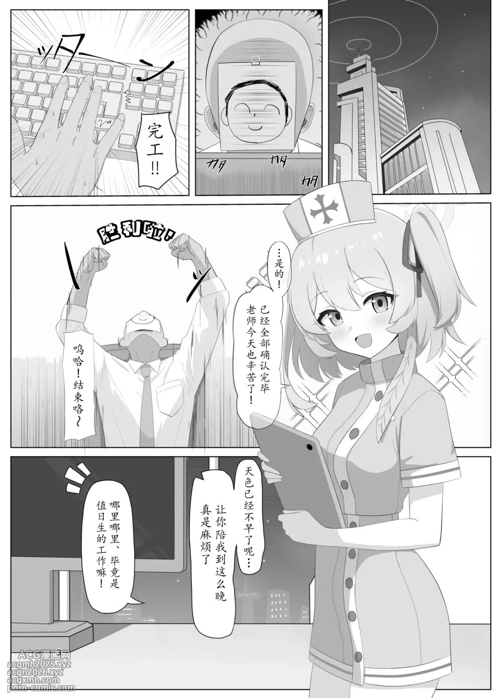 [Momoiro Intake (Hurure)] Hakumei ni Mitasarete Ai to Kyuugo to Kenshin o (Blue Archive) [Chinese] [瓦尼瓦尼个人汉化] [Digital]-3