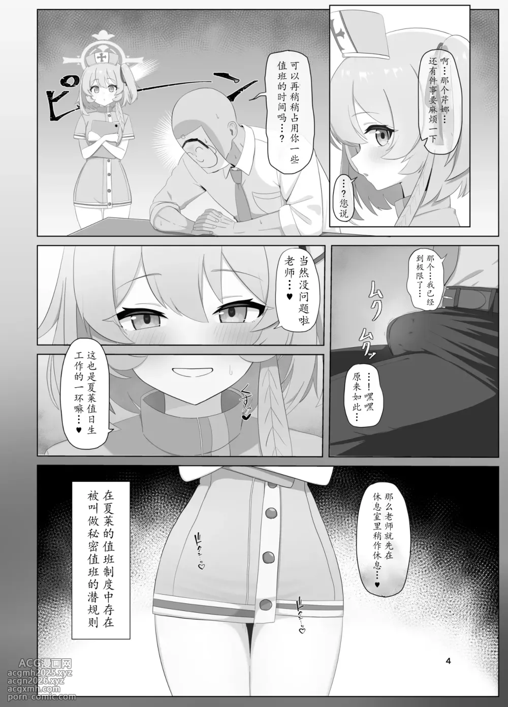[Momoiro Intake (Hurure)] Hakumei ni Mitasarete Ai to Kyuugo to Kenshin o (Blue Archive) [Chinese] [瓦尼瓦尼个人汉化] [Digital]-4