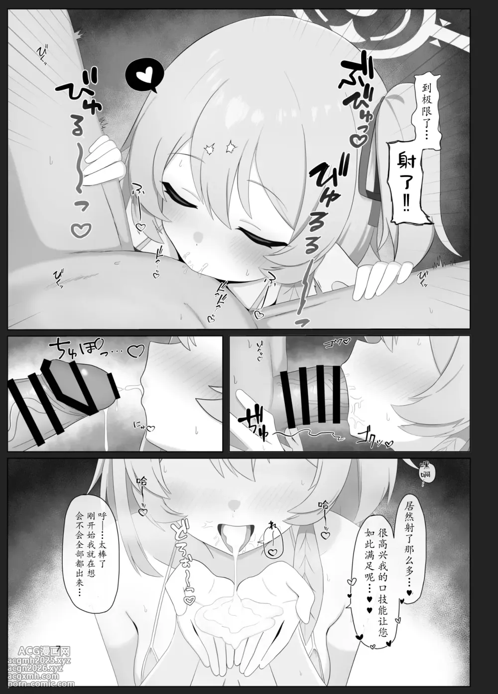 [Momoiro Intake (Hurure)] Hakumei ni Mitasarete Ai to Kyuugo to Kenshin o (Blue Archive) [Chinese] [瓦尼瓦尼个人汉化] [Digital]-7