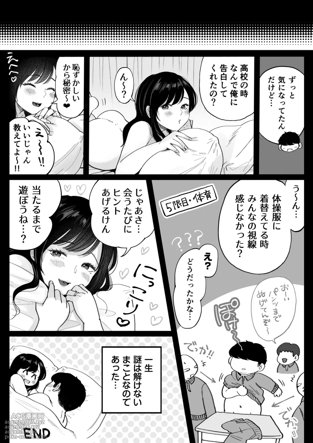 [鼠の母] 地元の元カノ人妻、青春性交ハメなおし-49