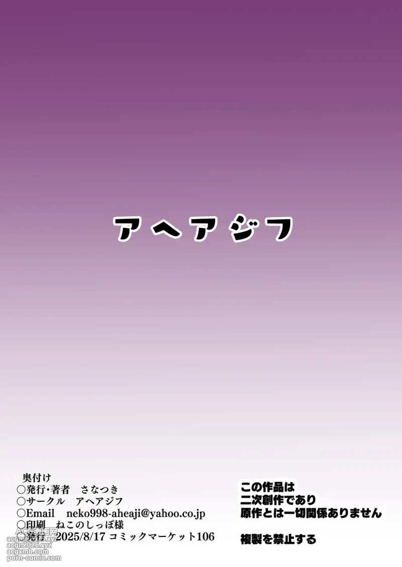 (C106) [Sanatsuki] Privileged Erotic Magic, Fall of the Happy Succubus (Sentai Red Isekai de Boukensha ni Naru)-20