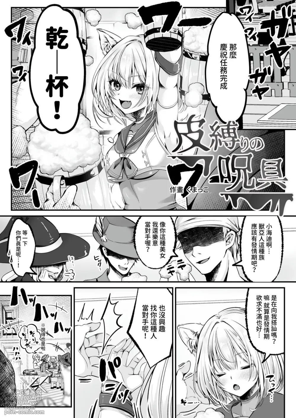 [Seika Kairaku Shoten (Various)] Hakurou Kenshi Hati-chan no Ecchi na Bouken no Sho [Chinese] [暁の繁体翻訳] [Digital]-111