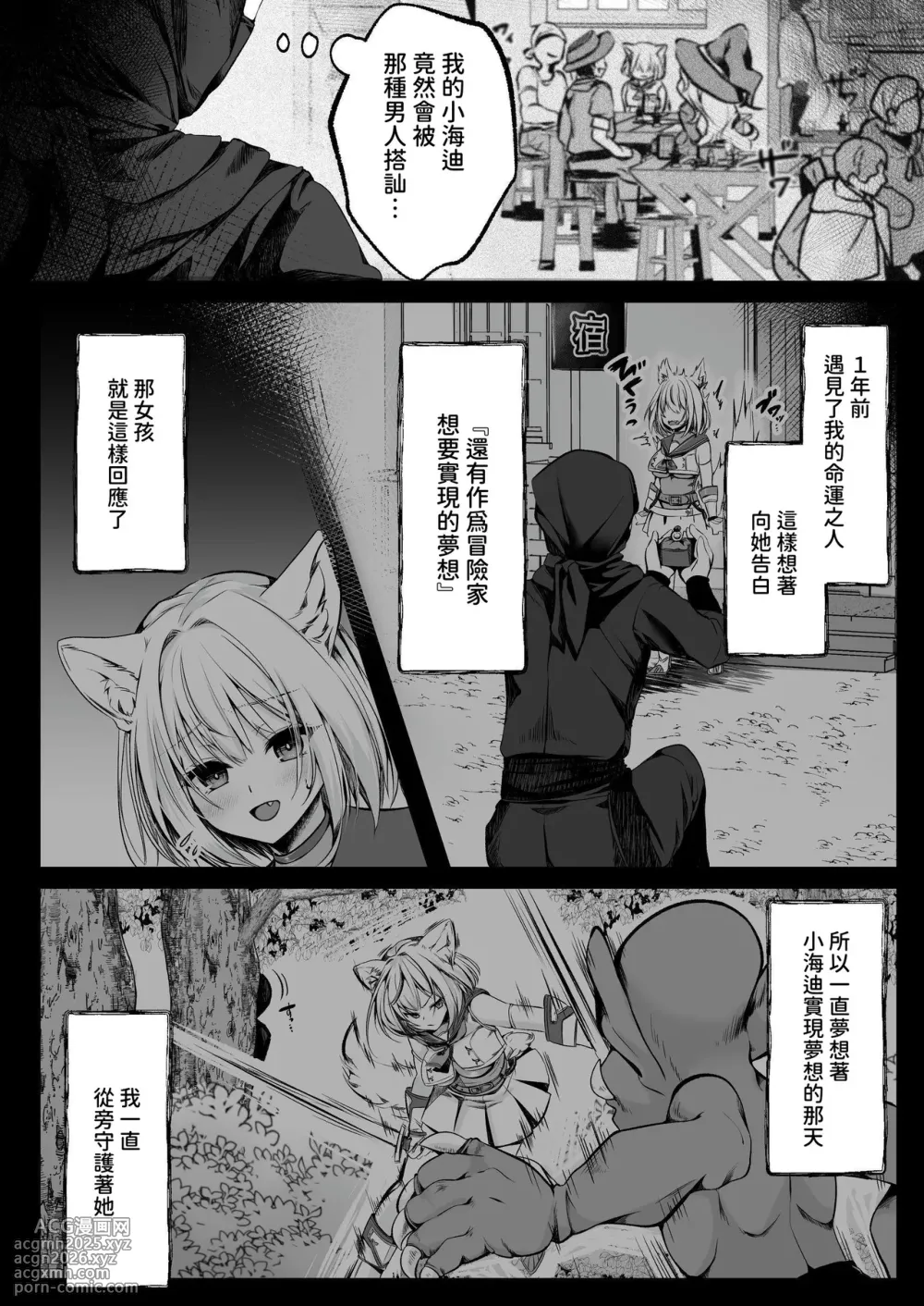 [Seika Kairaku Shoten (Various)] Hakurou Kenshi Hati-chan no Ecchi na Bouken no Sho [Chinese] [暁の繁体翻訳] [Digital]-112