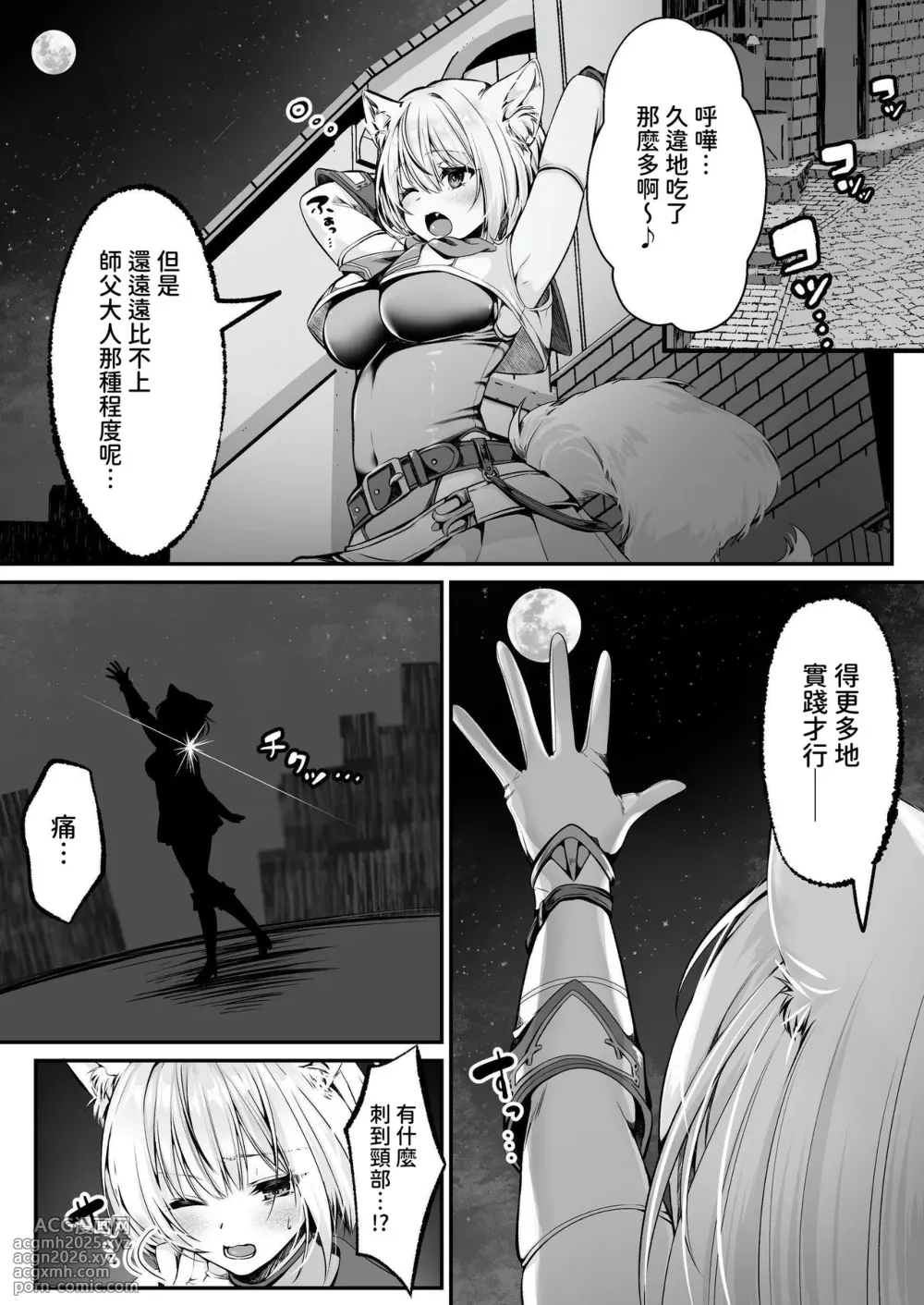 [Seika Kairaku Shoten (Various)] Hakurou Kenshi Hati-chan no Ecchi na Bouken no Sho [Chinese] [暁の繁体翻訳] [Digital]-114