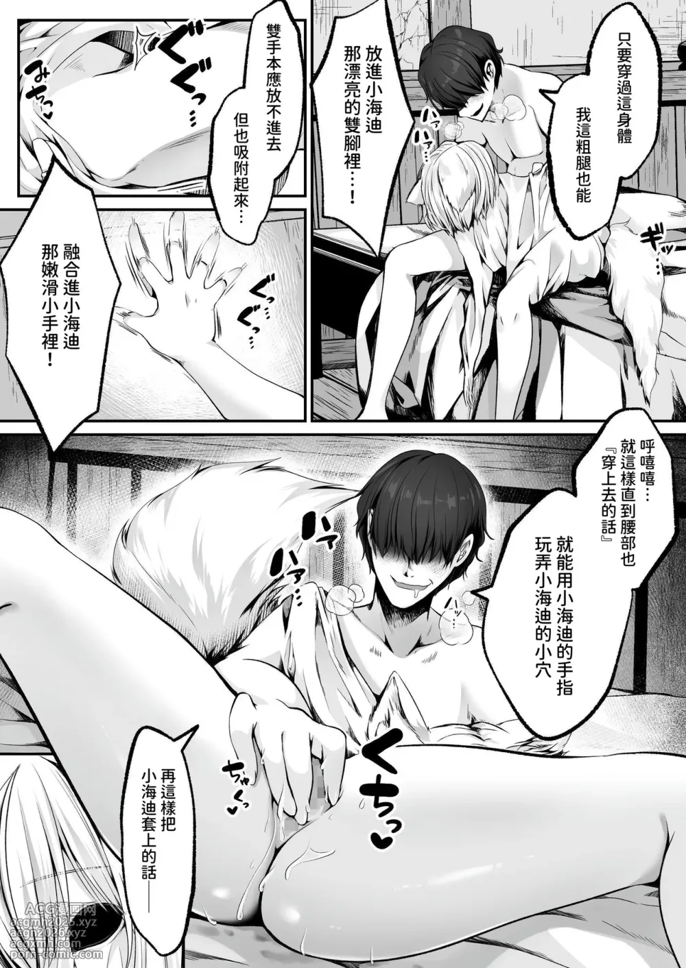 [Seika Kairaku Shoten (Various)] Hakurou Kenshi Hati-chan no Ecchi na Bouken no Sho [Chinese] [暁の繁体翻訳] [Digital]-117