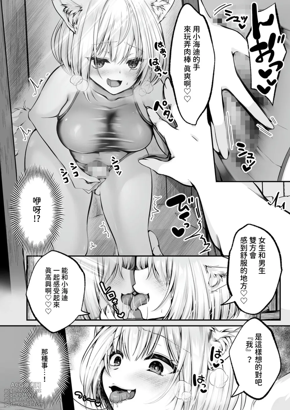 [Seika Kairaku Shoten (Various)] Hakurou Kenshi Hati-chan no Ecchi na Bouken no Sho [Chinese] [暁の繁体翻訳] [Digital]-124