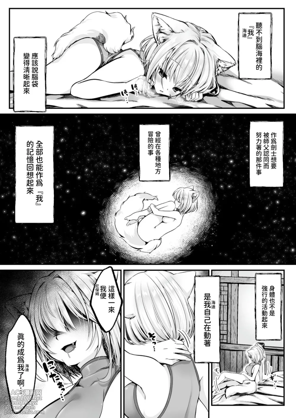 [Seika Kairaku Shoten (Various)] Hakurou Kenshi Hati-chan no Ecchi na Bouken no Sho [Chinese] [暁の繁体翻訳] [Digital]-127