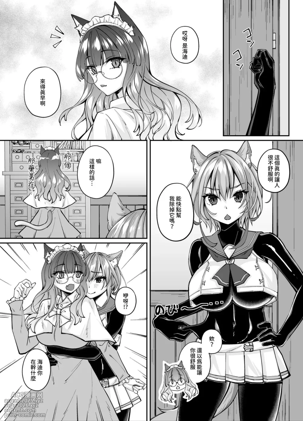 [Seika Kairaku Shoten (Various)] Hakurou Kenshi Hati-chan no Ecchi na Bouken no Sho [Chinese] [暁の繁体翻訳] [Digital]-148