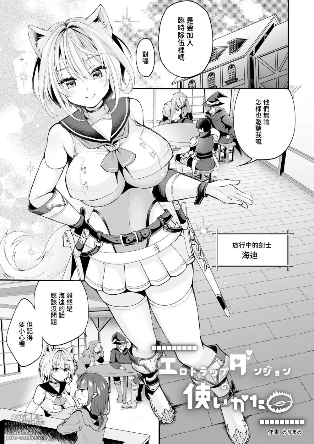 [Seika Kairaku Shoten (Various)] Hakurou Kenshi Hati-chan no Ecchi na Bouken no Sho [Chinese] [暁の繁体翻訳] [Digital]-97