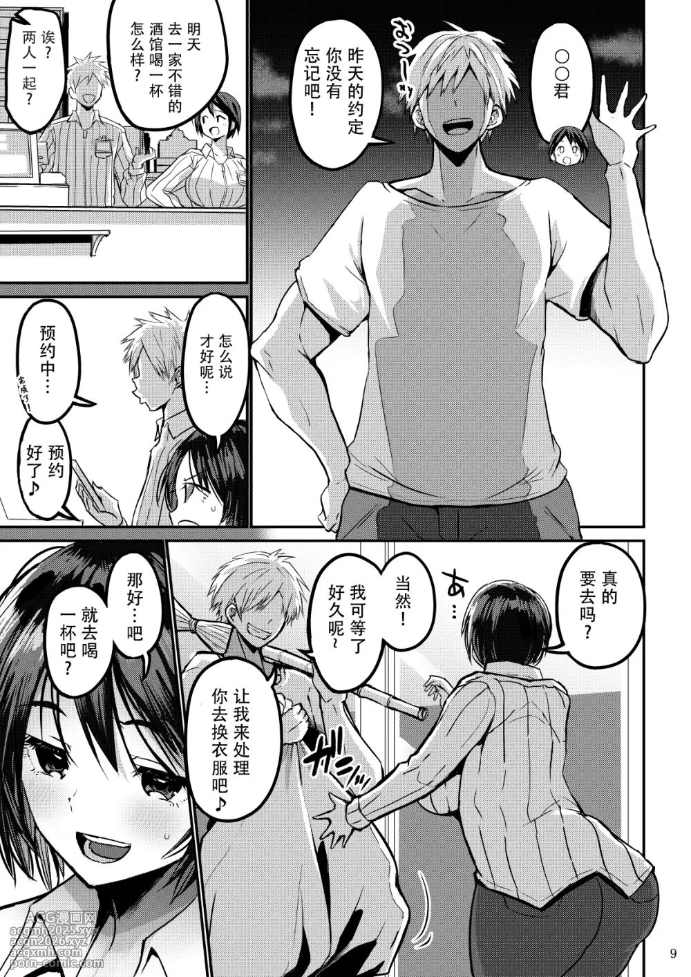[GOD Ryokutya (Bu-chan)] Yokkyuu Fuman ga Tamatte Hoka no Otoko no Chinpo Case ni Natteshimatta Oku-san [Chinese] [鄰居toby去碼] [Decensored]-11