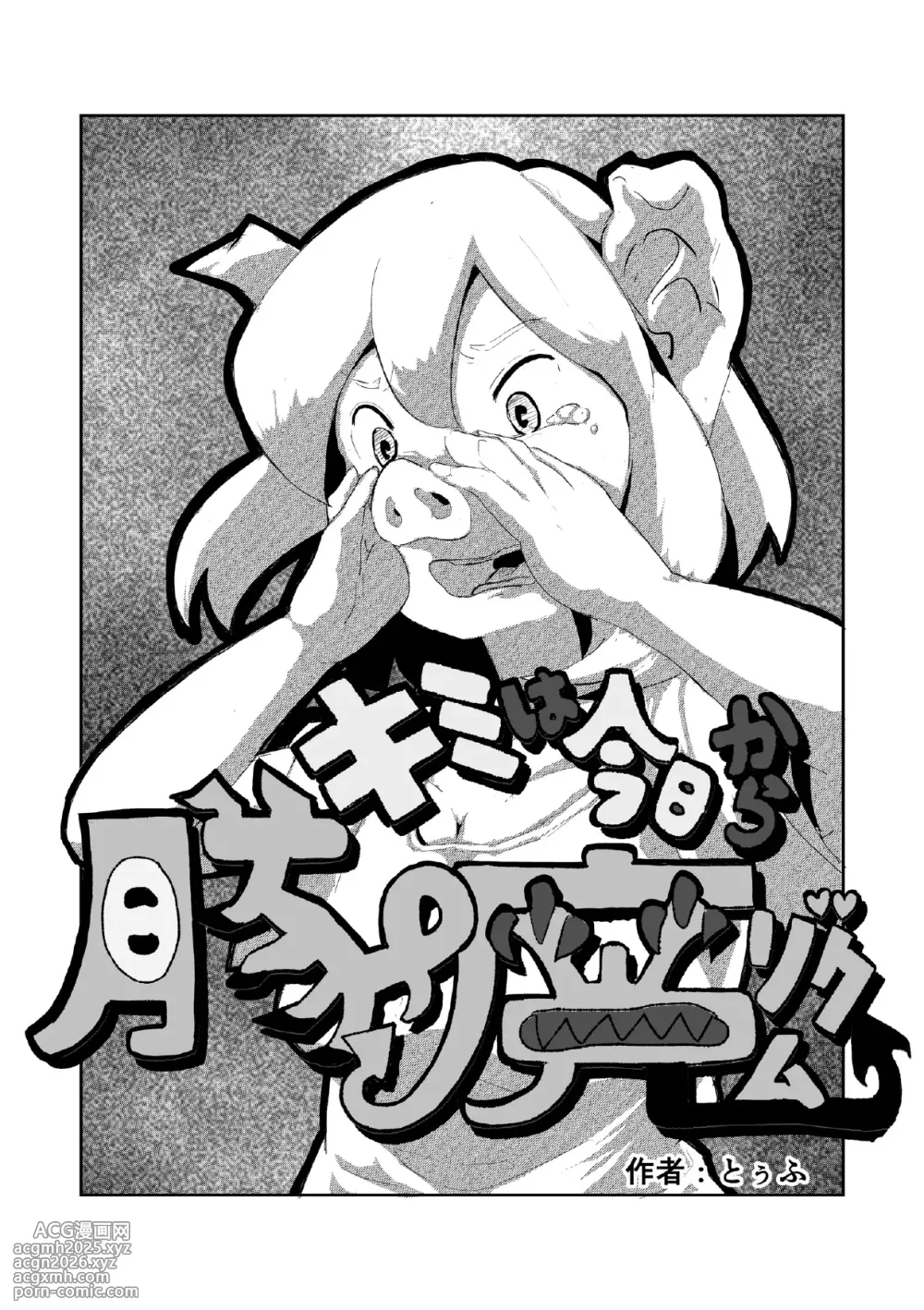 「キミは今日から豚魔族 第一話」英語版含む(全15ページ)-1