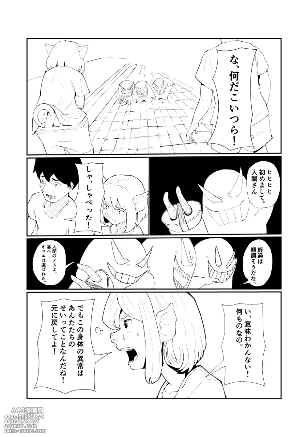 「キミは今日から豚魔族 第一話」英語版含む(全15ページ)-10