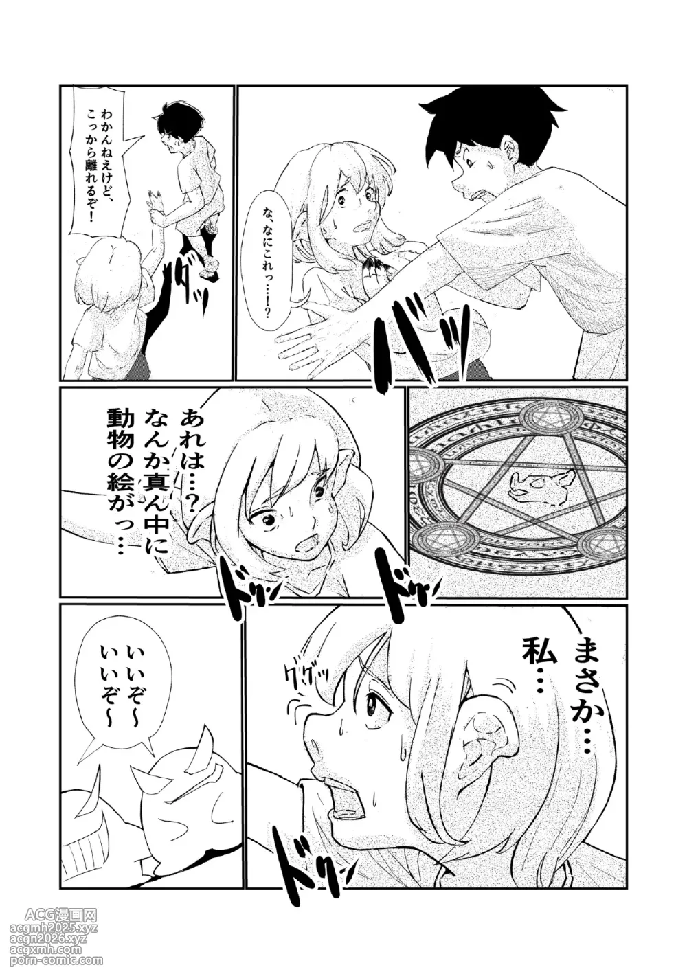 「キミは今日から豚魔族 第一話」英語版含む(全15ページ)-7