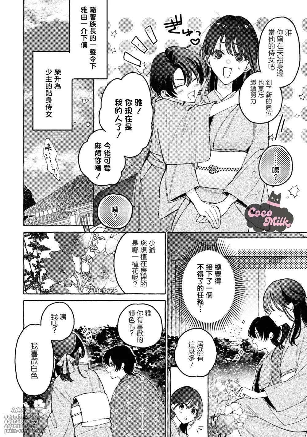 [Sako / KashiNi-ke] sobazukae no kanawanu koi to wakagimi no chouai | 侍女的无望悲恋与少主的宠溺偏爱 [Chinese] [可可鲜奶屋汉化]-11