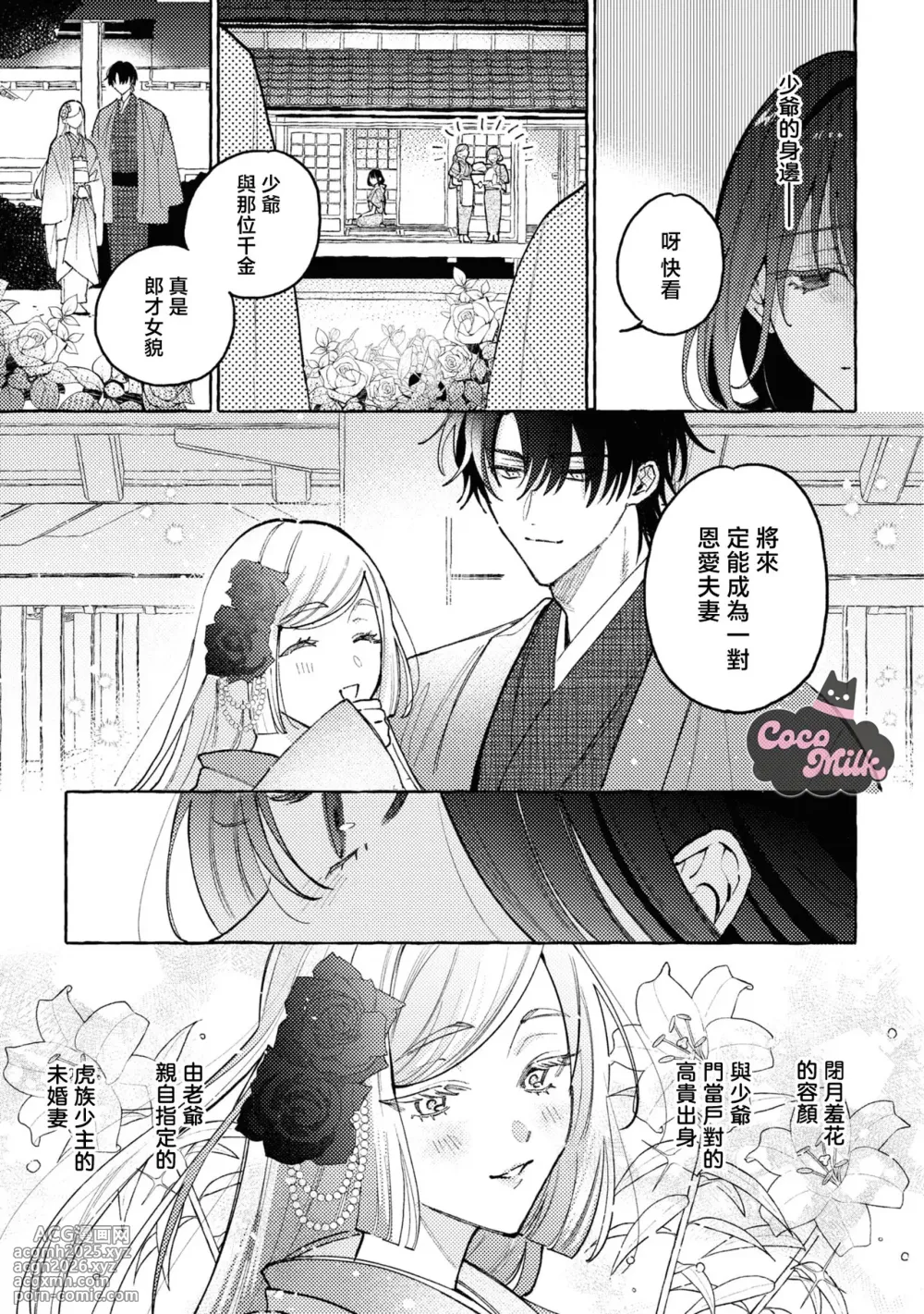 [Sako / KashiNi-ke] sobazukae no kanawanu koi to wakagimi no chouai | 侍女的无望悲恋与少主的宠溺偏爱 [Chinese] [可可鲜奶屋汉化]-14