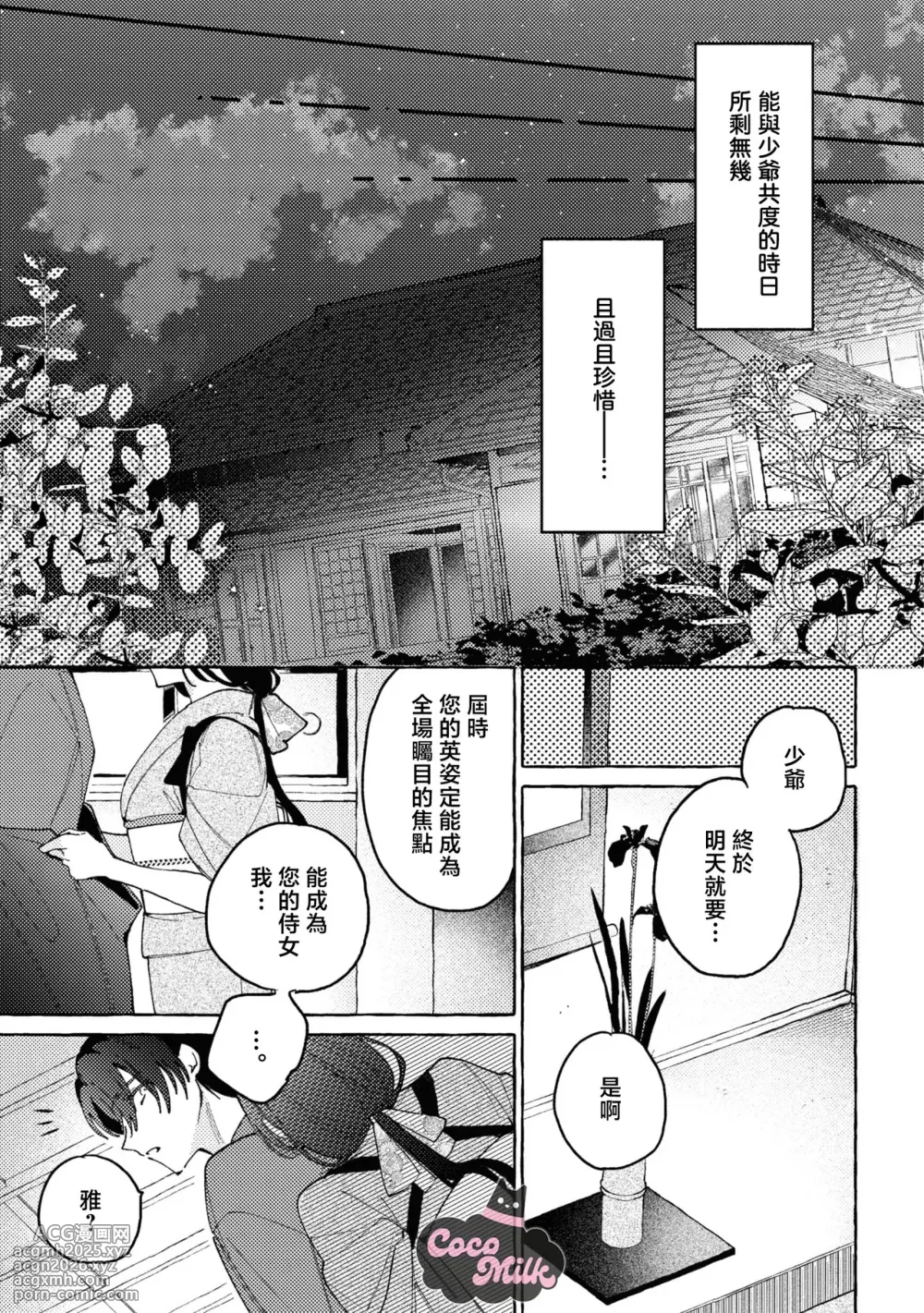 [Sako / KashiNi-ke] sobazukae no kanawanu koi to wakagimi no chouai | 侍女的无望悲恋与少主的宠溺偏爱 [Chinese] [可可鲜奶屋汉化]-18
