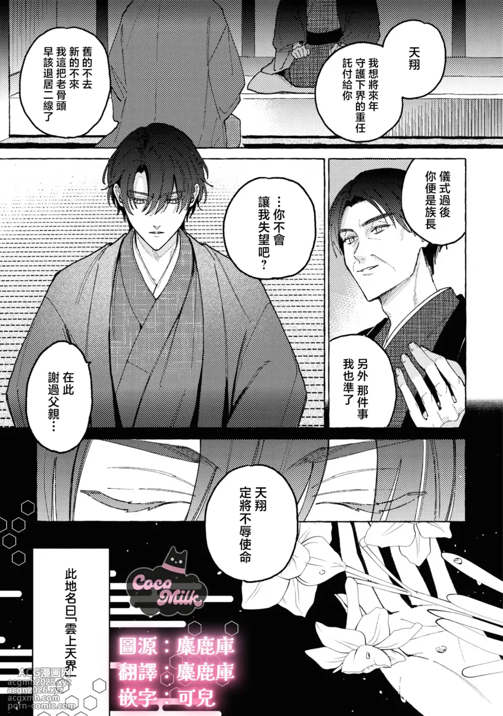 [Sako / KashiNi-ke] sobazukae no kanawanu koi to wakagimi no chouai | 侍女的无望悲恋与少主的宠溺偏爱 [Chinese] [可可鲜奶屋汉化]-4