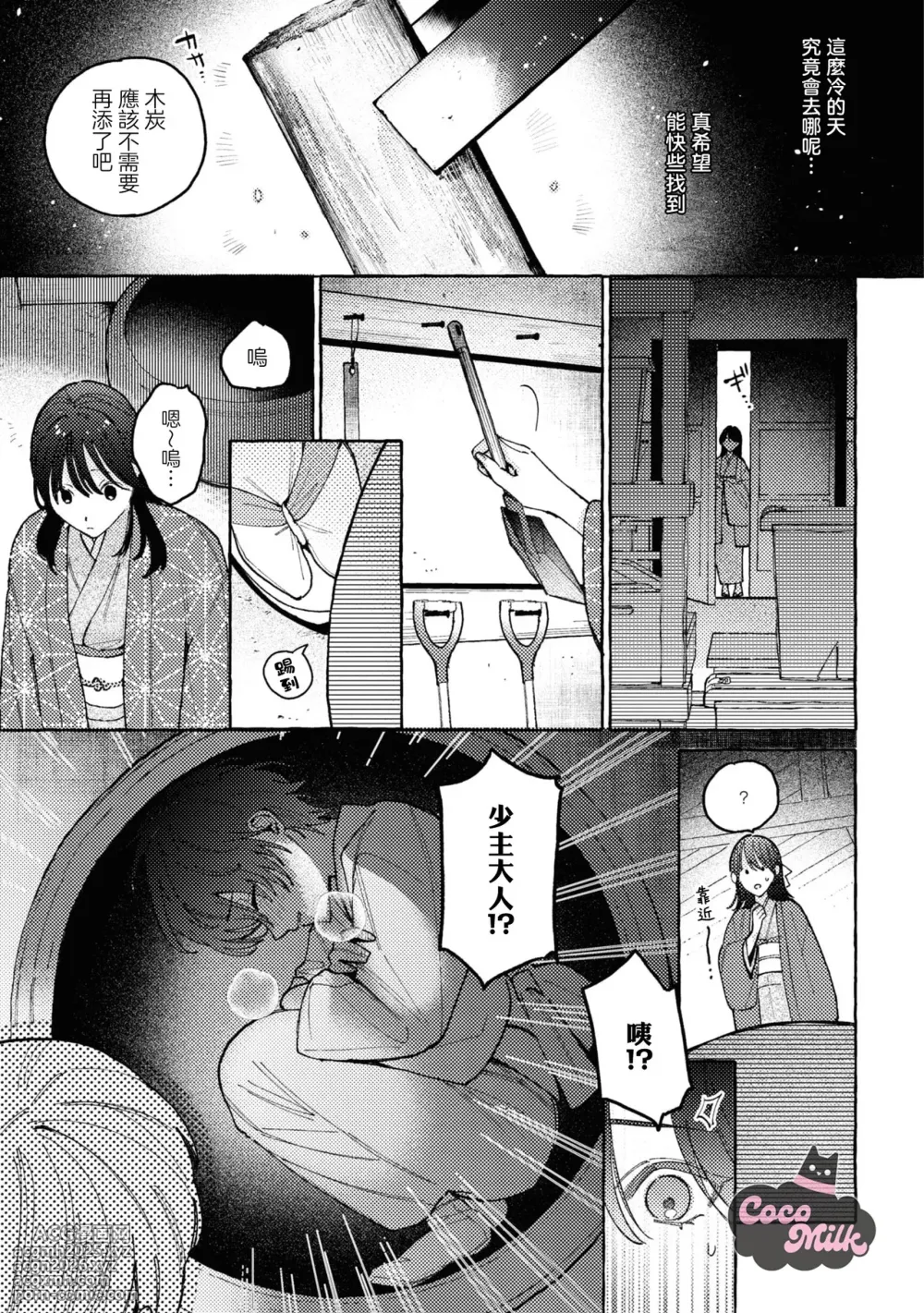 [Sako / KashiNi-ke] sobazukae no kanawanu koi to wakagimi no chouai | 侍女的无望悲恋与少主的宠溺偏爱 [Chinese] [可可鲜奶屋汉化]-8
