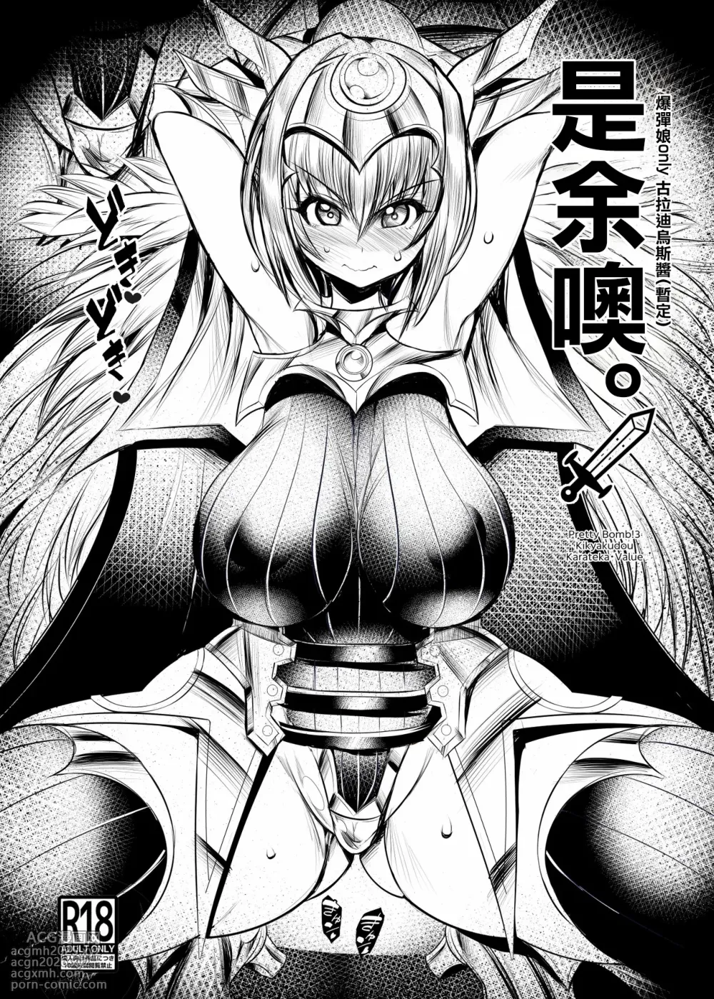 [Kikyakudou (Karateka Value)] Yo da yo. | 是余噢。 (Bomber Girl) [Chinese] [Digital]-1