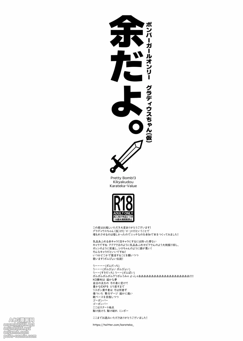 [Kikyakudou (Karateka Value)] Yo da yo. | 是余噢。 (Bomber Girl) [Chinese] [Digital]-7