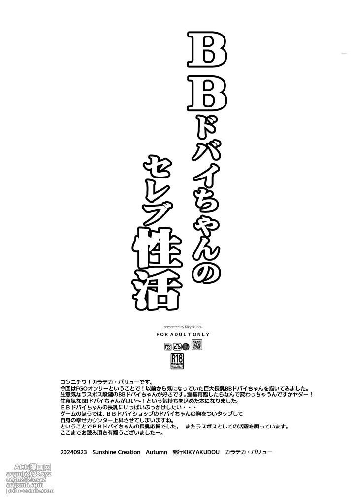 [Kikyakudou (Karateka Value)] BB Dubai-chan no Celeb Seikatsu | BB迪拜醬的名流性活 (Fate/Grand Order) [Chinese] [Digital]-8