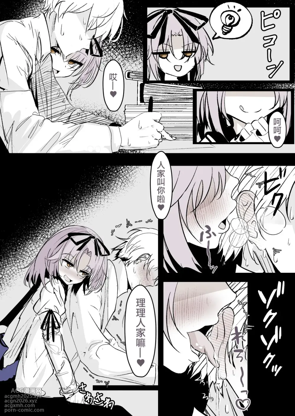 [Hatome] Renne ga Karakatte Kita node... (The Legend of Heroes: Sora no Kiseki) [Chinese]-2