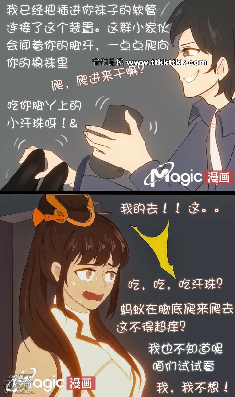 王者痒罚室（上官婉儿篇）-14