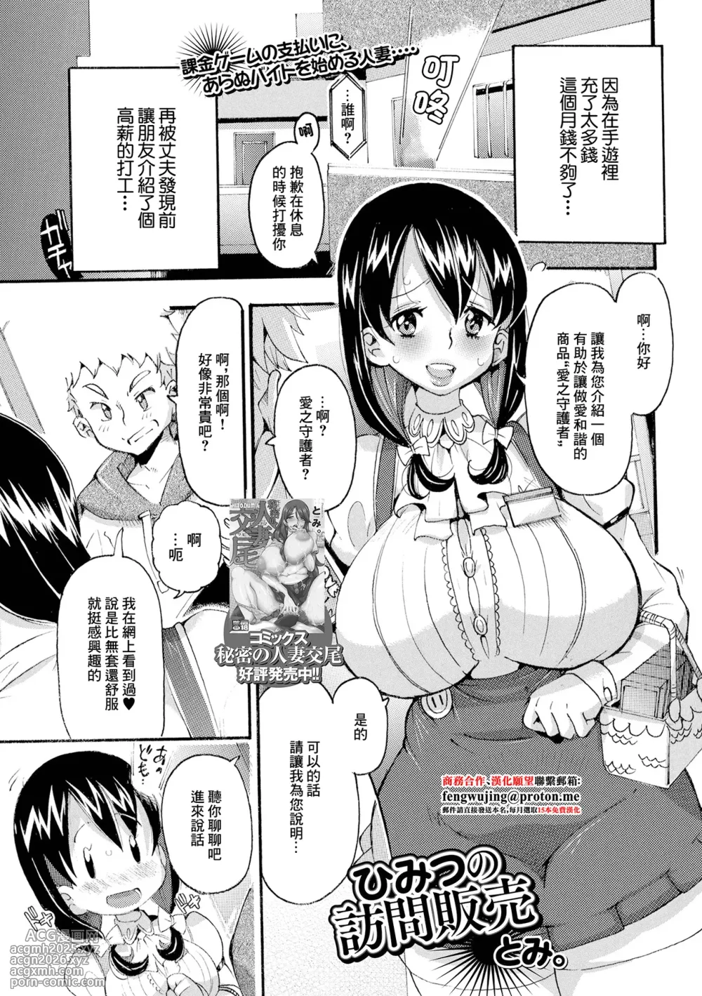 [Tomi.] Himitsu no Houmon Hanbai (Web Haishin Gekkan Tonari no Kininaru Oku-san Vol. 054) [Chinese]-1