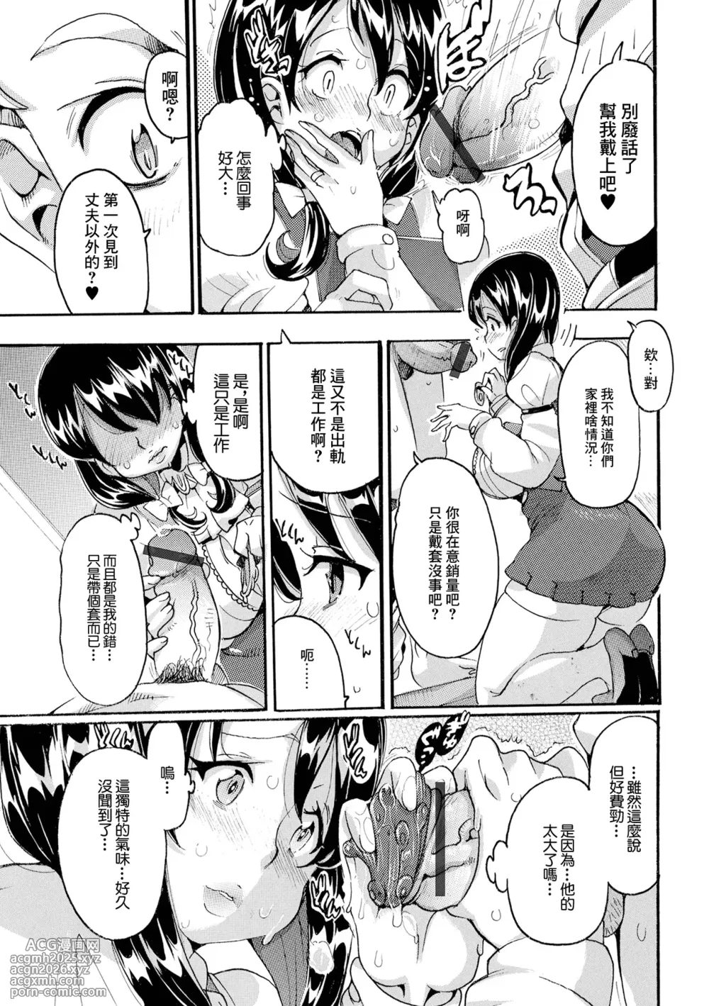 [Tomi.] Himitsu no Houmon Hanbai (Web Haishin Gekkan Tonari no Kininaru Oku-san Vol. 054) [Chinese]-3