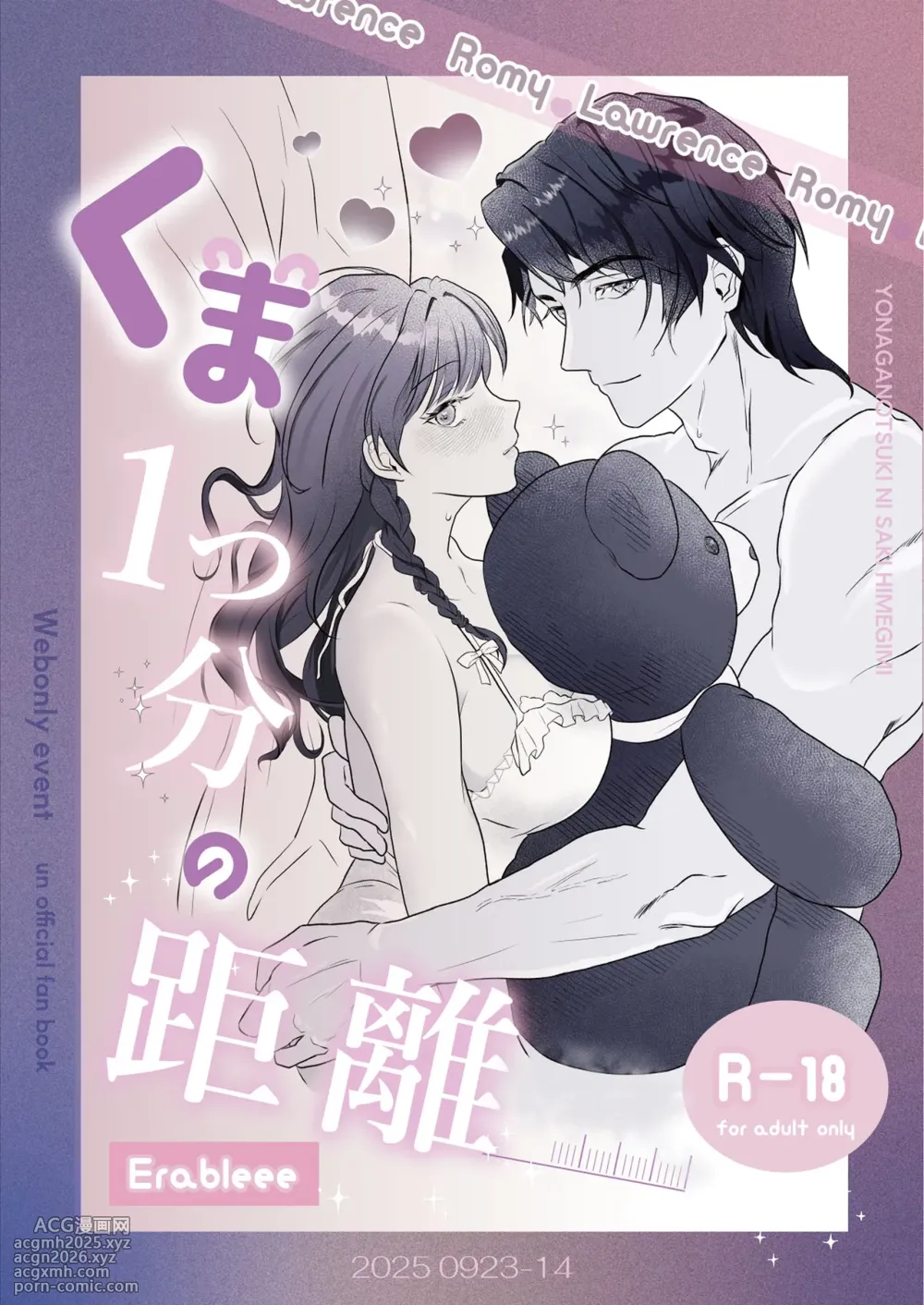 [erableee (er)] Kuma Hitotsu-bun no Kyori (Time Princess)-1