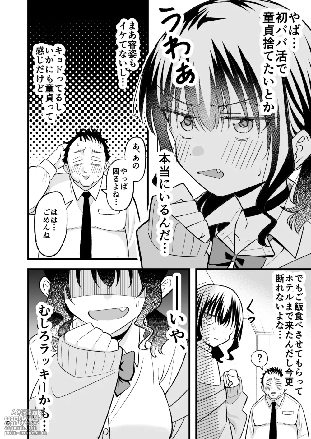 [Oyuhige] Otona o Name Kusatte Iru Namaiki Yami no Papa-katsu Gal wa Doutei Oji-san no Zetsurin Chinpo ni Ochiru-5
