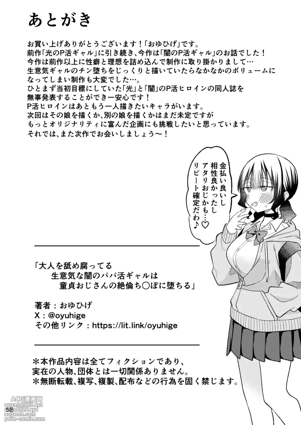 [Oyuhige] Otona o Name Kusatte Iru Namaiki Yami no Papa-katsu Gal wa Doutei Oji-san no Zetsurin Chinpo ni Ochiru-57