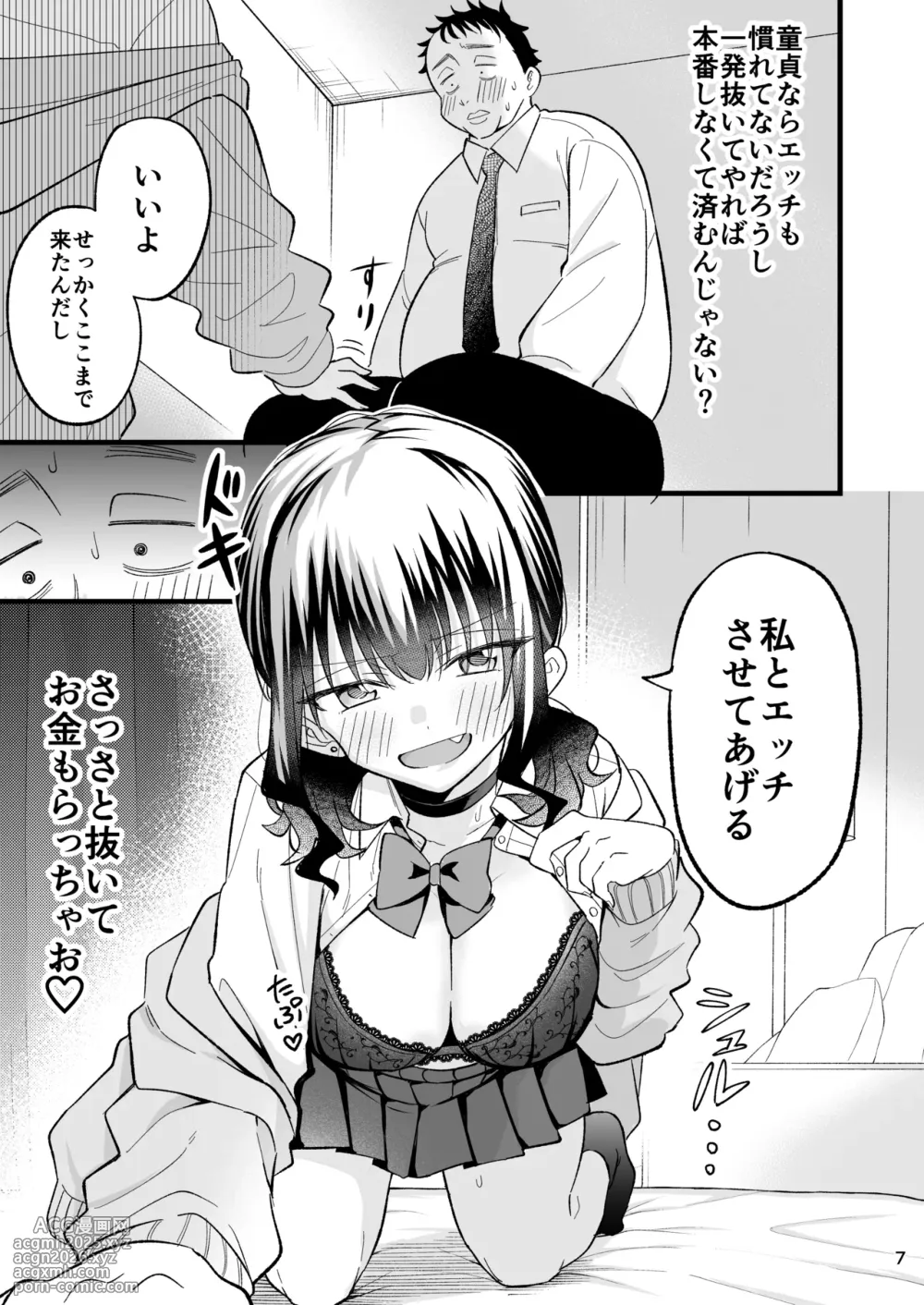 [Oyuhige] Otona o Name Kusatte Iru Namaiki Yami no Papa-katsu Gal wa Doutei Oji-san no Zetsurin Chinpo ni Ochiru-6